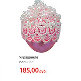 Акция - Украшение елочное