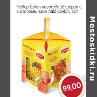 Акция - Набор Lipton новогодний шарик с листовым чаем Мild Ceylon