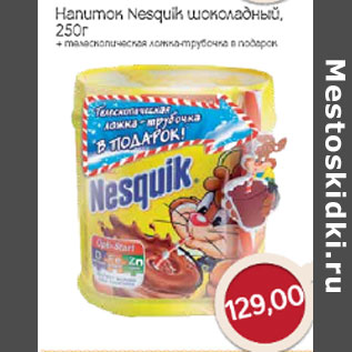 Акция - Напиток Nesquik шоколадный