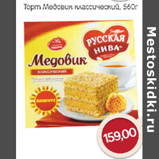 Акция - Торт Медовик классический