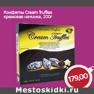 Акция - Конфеты Cream Truffles кремовая начинка