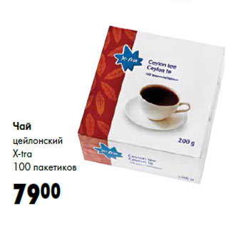 Акция - Чай цейлонский X-tra