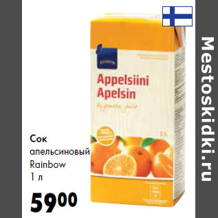 Акция - Сок апельсиновый Rainbow