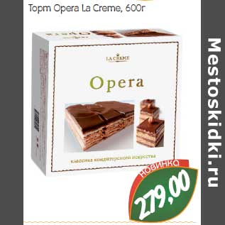 Акция - Торт Opera La Crema