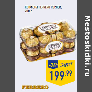 Акция - Конфеты FERRERO ROCHER