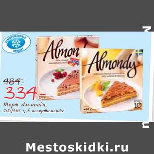 Акция - Торт Альмонди 400/450 г