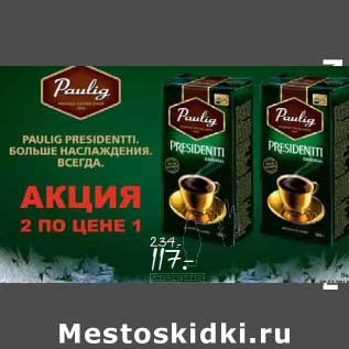 Акция - Кофе Paulig Presidentti