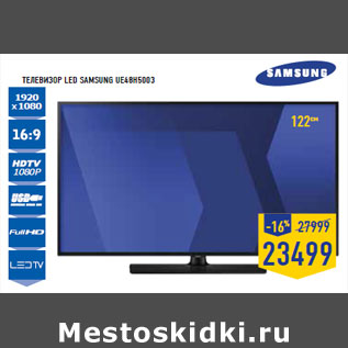 Акция - Телевизор LED SAMSUNG UE48H5003