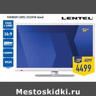 Акция - Телевизор LENTEL LTS2201W, белый