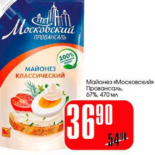 Акция - Майонез "Московский" Провансаль, 67%