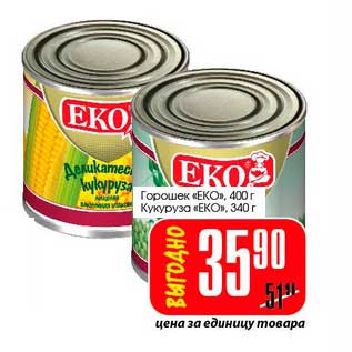 Акция - Горошек "Еко" 400 г/кукуруза "Еко" 340 г