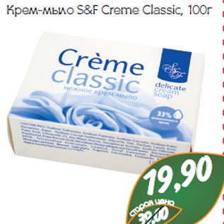 Акция - Крем-мыло s&f creme classic