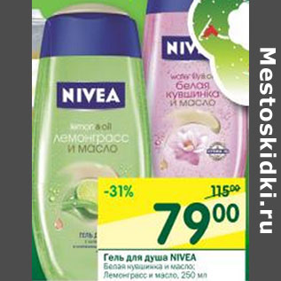 Акция - Гель для душа Nivea