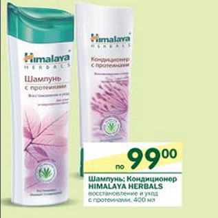 Акция - Шампунь, Кондиционер Himalaya Herbals