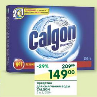 Акция - Средство для смягчения воды Calgon