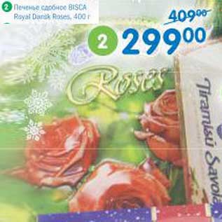 Акция - Печенье сдобное Bisca Royal Dansk Roses