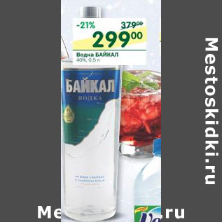 Акция - Водка Байкал 40%