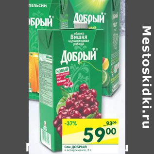 Акция - Сок Добрый