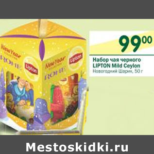 Акция - Набор чая черного Lipron Mild Ceylon