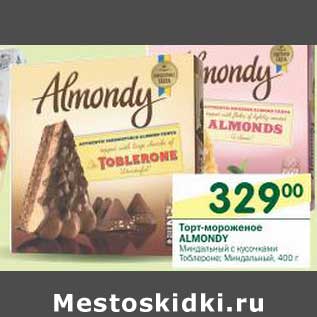 Акция - Торт-мороженое Almondy
