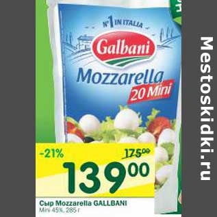 Акция - Сыр Mozzarella Gallbani Mini 45%