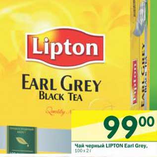 Акция - Чай черный Lipton Earl Grey