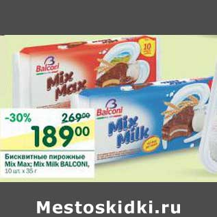 Акция - Бисквитные пирожные Mix Max; Mix Milk Balconl