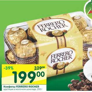 Акция - Конфеты Ferrero Rocher