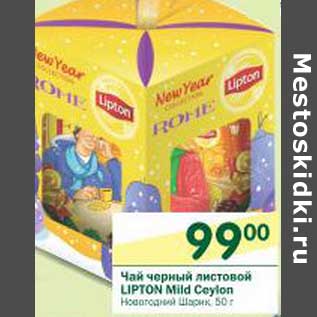 Акция - Чай черный листовой Lipton Mild Ceylon