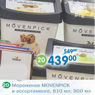 Акция - Мороженое Movenpick