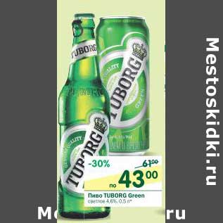 Акция - Пиво Tuborg Green свтлое 4,6%