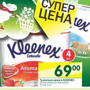 Акция - Туалетная бумага Kleenex