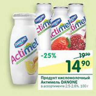 Акция - Продукт кисломолочный Actimel Danone
