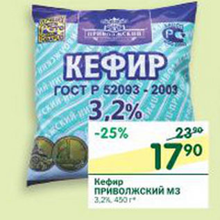 Акция - Кефир Приволжский МЗ 3,2%
