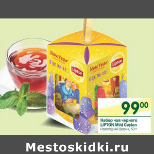 Акция - Набор чая черного Lipron Mild Ceylon