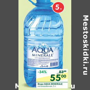 Акция - Вода Aqua Minerale негазированная