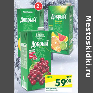 Акция - Сок Добрый
