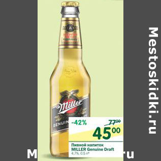 Акция - Пивной напиток Miller Genuine Draft 4,7%