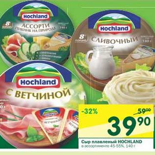 Акция - Сыр плавленый Hochland 45-55%