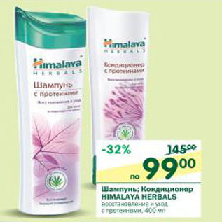 Акция - Шампунь, Кондиционер Himalaya Herbals