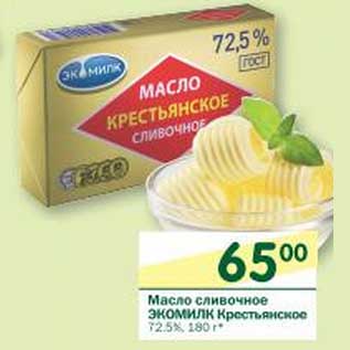 Акция - Масло сливочное Экомилк Крестьянское 72,5%