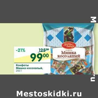 Акция - Конфеты Мишка косолапый