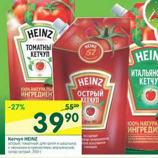 Акция - Кетчуп Heinz