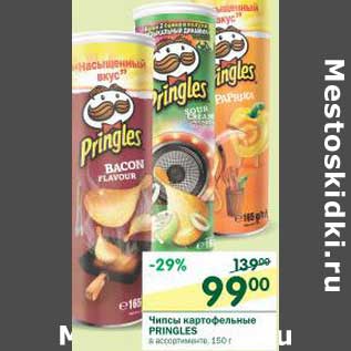 Акция - Чипсы картофельные Pringles