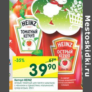 Акция - Кетчуп Heinz