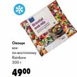 Магазин:Prisma,Скидка:Овощи вок по-восточному Rainbow
