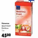 Магазин:Prisma,Скидка:Напиток фруктовый Rainbow