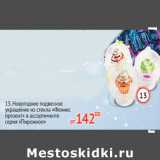 Новогоднее подвесное украшение из стекла Феникс презент