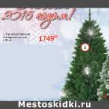 Магазин:Седьмой континент,Скидка:Ель искусственная Северная гостья 120см