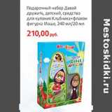 Магазин:Виктория,Скидка:Подарочный набор Давай дружить, детский, средство для купания Клубника+флакон фигурка Маша